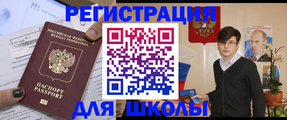 прописка для школы в Чехове