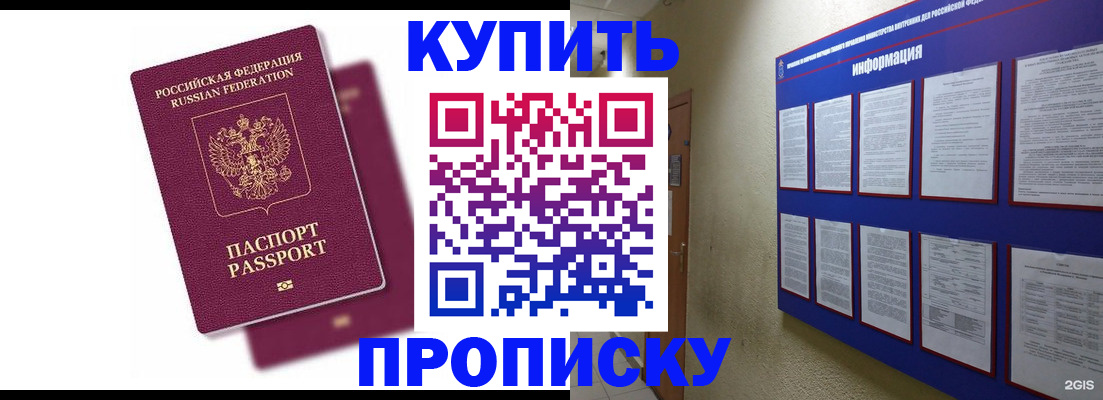 купить прописку в Чехове