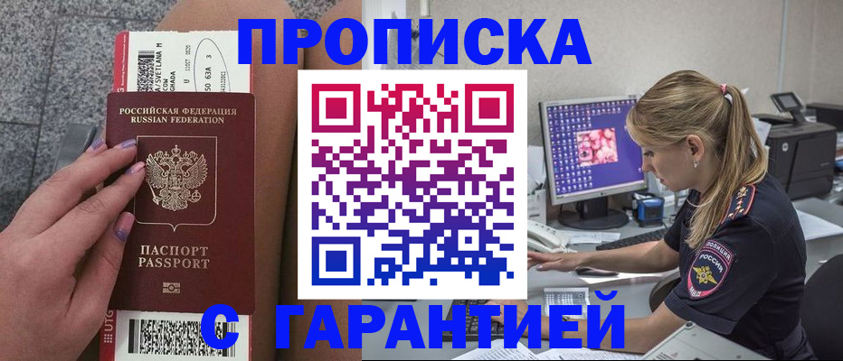 временная регистрация для школы в Чехове