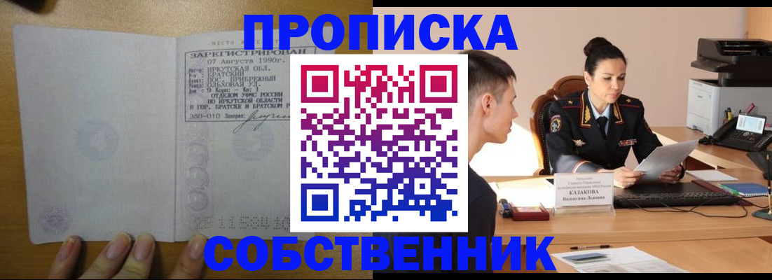 прописка штамп в Чехове