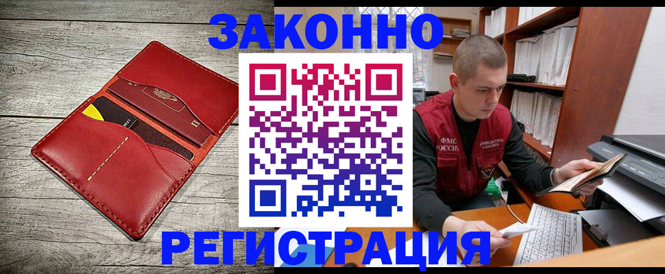 миграционный учет в Чехове