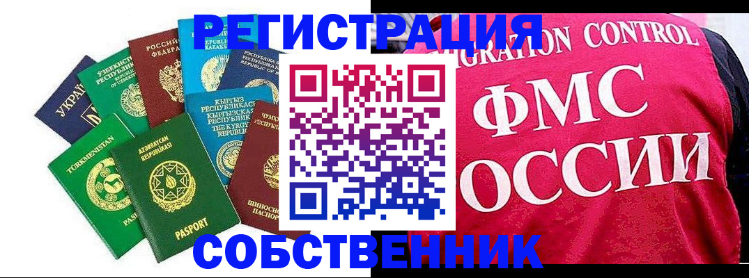 прописка в Чехове